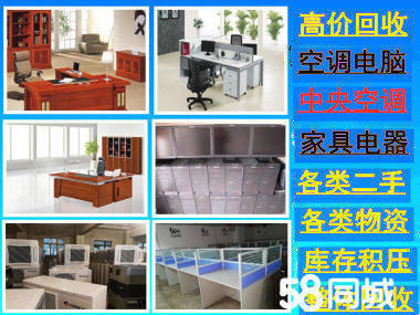高收各類電子產品及辦公設備