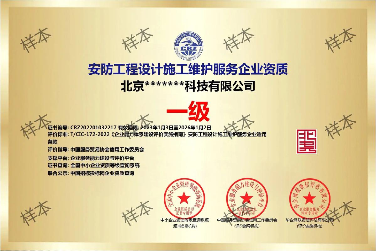 資質證書辦理指南 安全技術防范系統設計施工服務全攻略